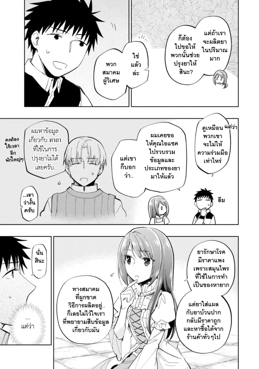 Takarakuji de 40 oku Atattandakedo Isekai ni Ijuu Suru ตอนที่ 38 (8)